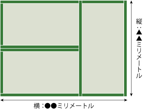 畳の寸法の図り方